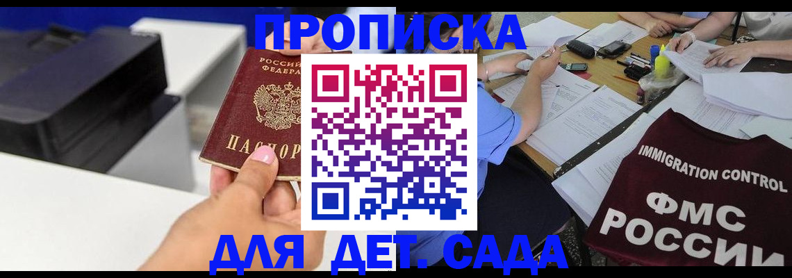 прописка для школы в Невинномысске