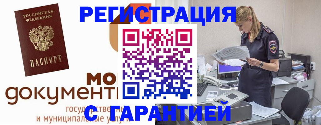 прописка гарантия в Невинномысске