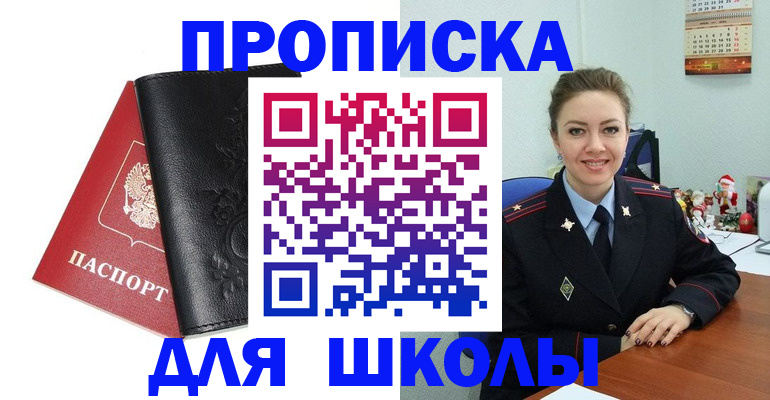 купить прописку в Невинномысске